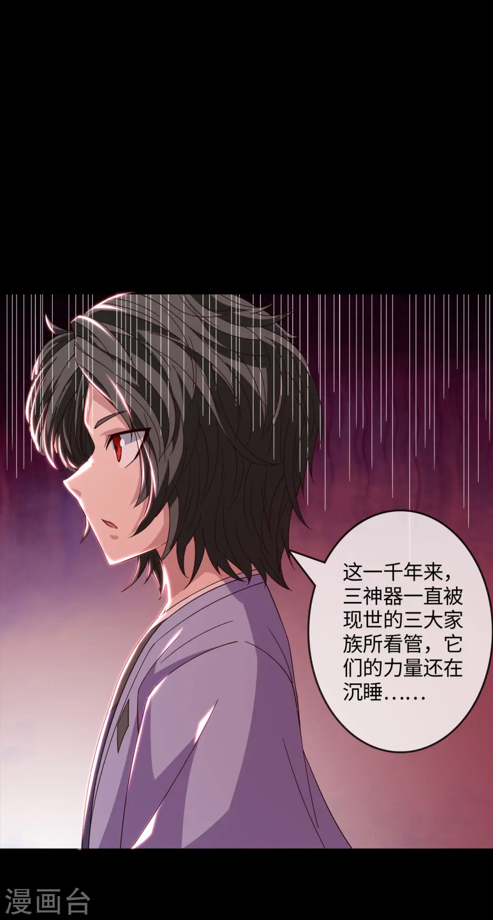 地府我开的免费听漫画,第551话 三神器的传说2图