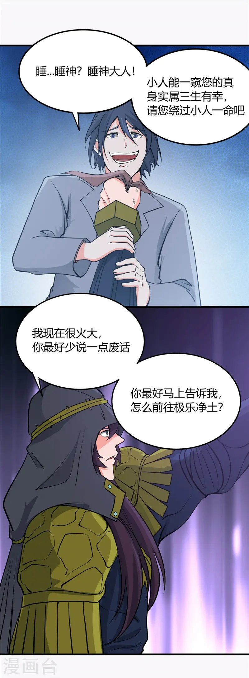 地府我开的免费听漫画,第304话 看着我邪恶的双眼2图