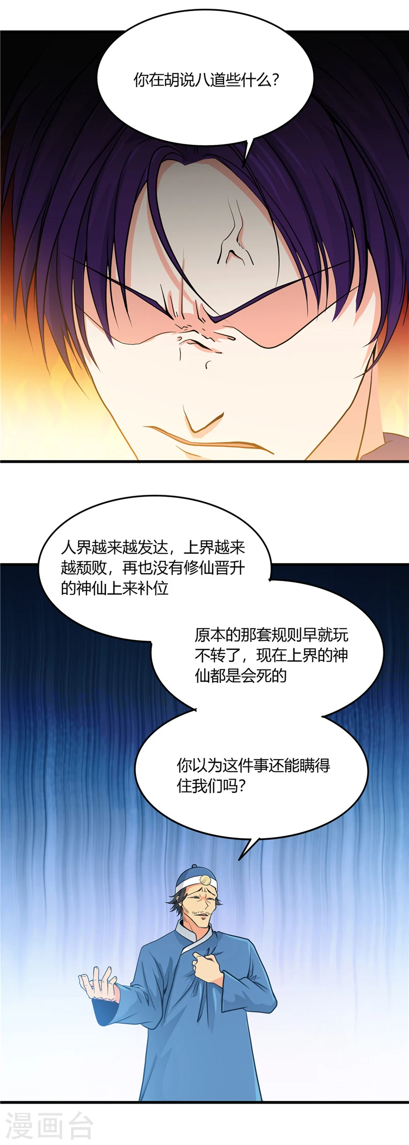 地府我开的人物简介漫画,第283话 胡说八道2图