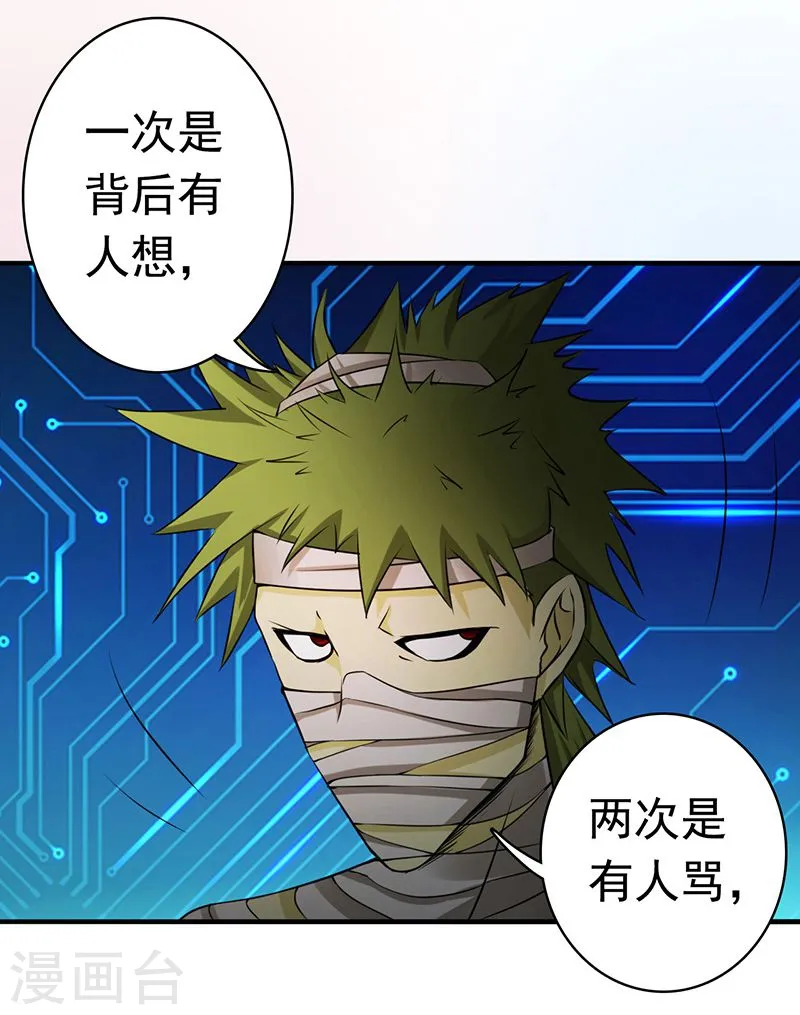 地府我开的女主角是谁漫画,第120话 第一刀1图