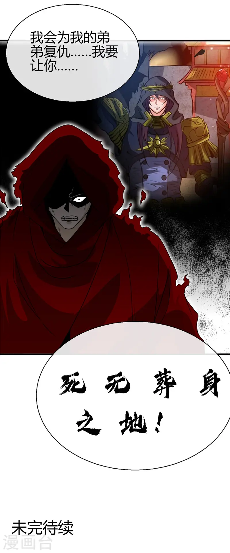 地府我开的人物简介漫画,第451话 恐怖山脉2图