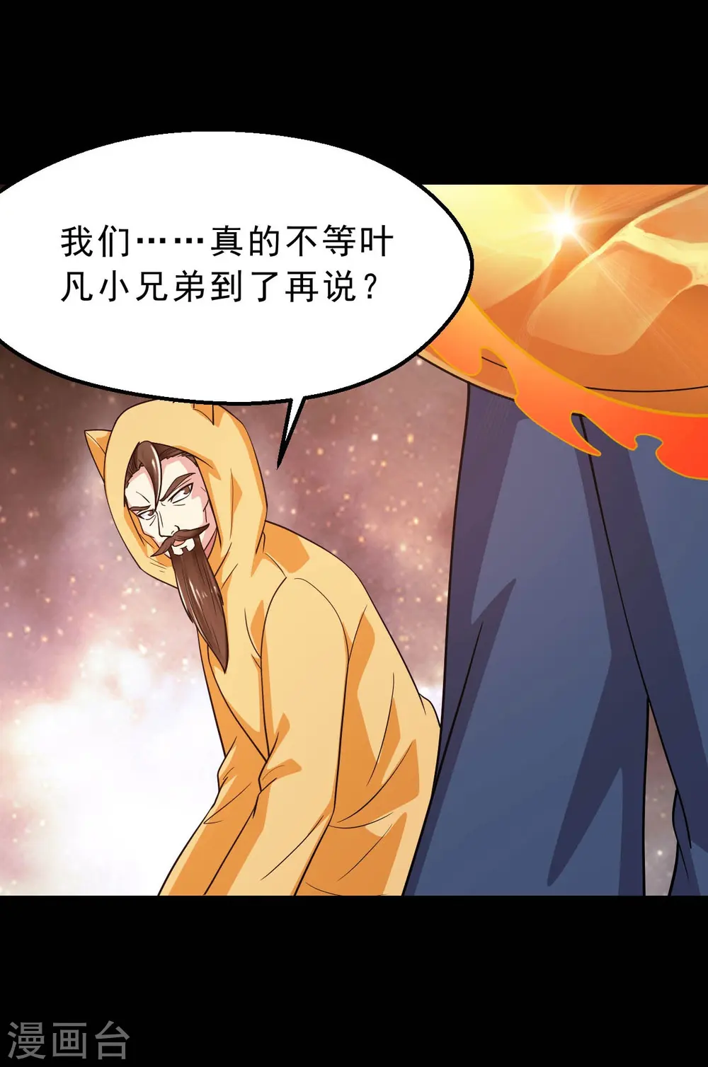 地府我开的免费听漫画,第748话 胡亥初现1图