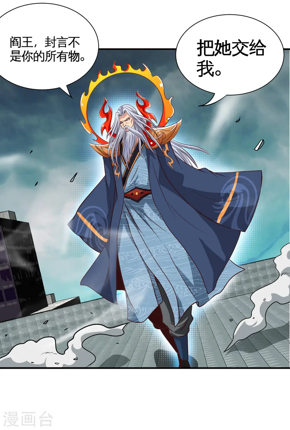 地府我开的人物简介漫画,第510话 元始天尊2图