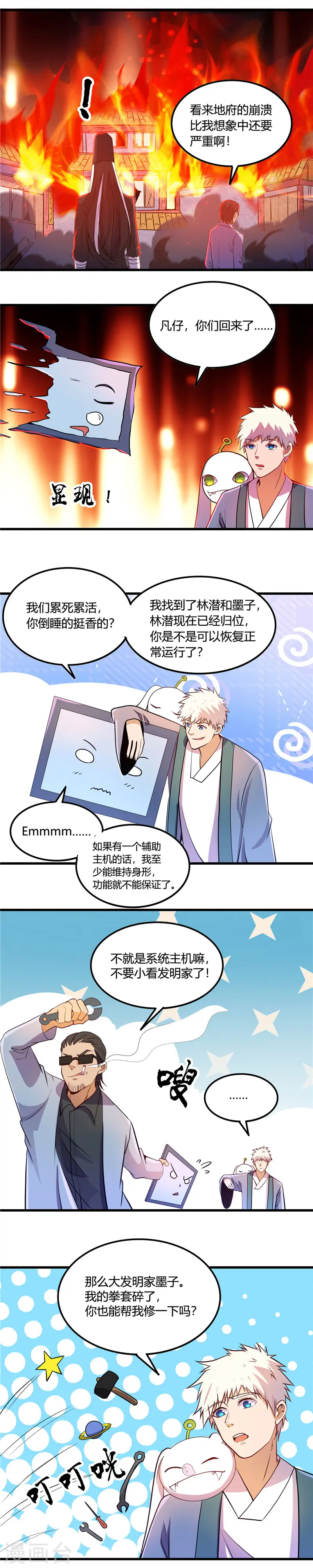 地府我开的免费听漫画,第373话 黄泉路上2图
