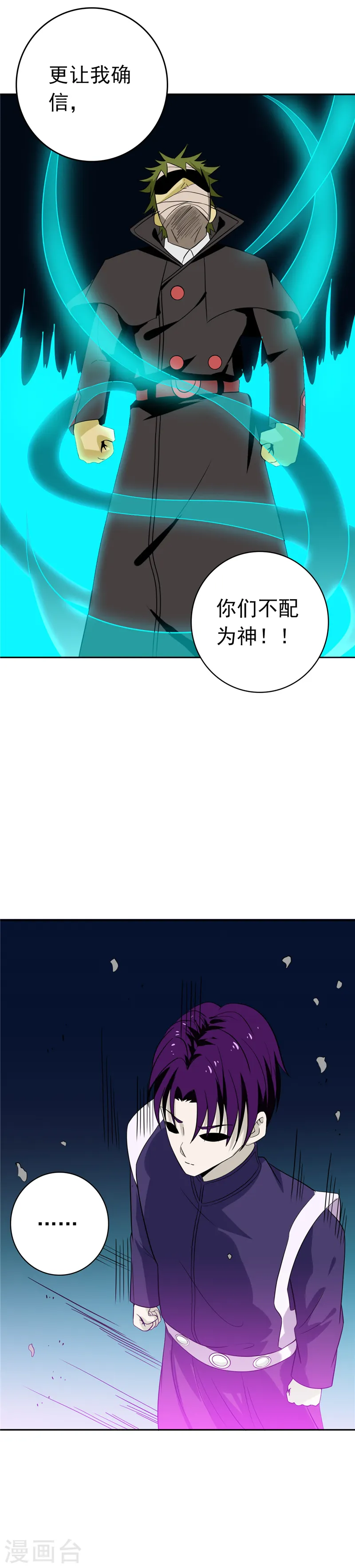 地府我开的女主角是谁漫画,第264话 死斗11图