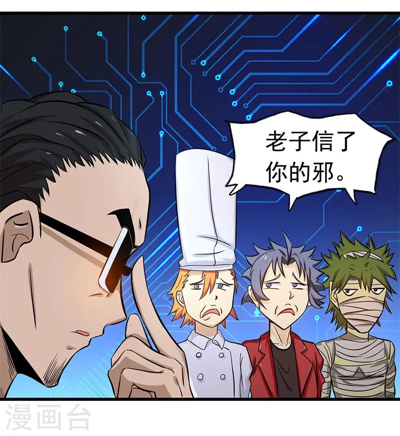 地府我开的漫画免费第313话漫画,第120话 第一刀1图