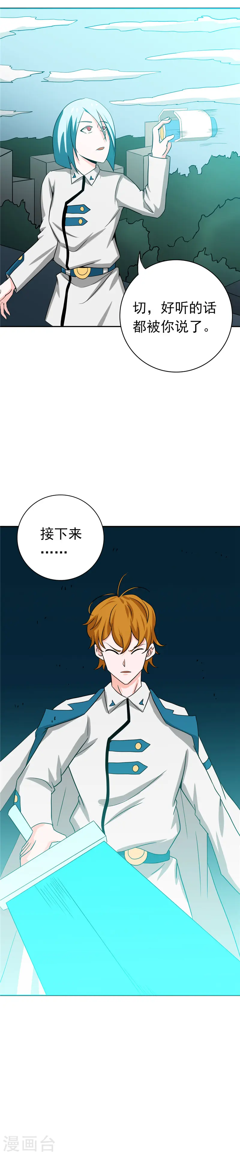 地府我开的免费听漫画,第266话 死斗31图
