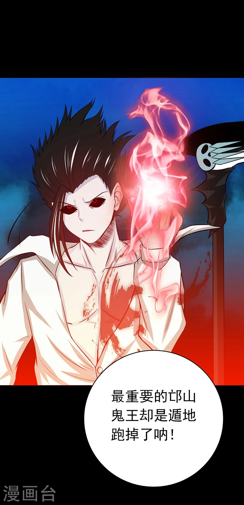 地府我开的人物简介漫画,第242话 惊天之祸1图
