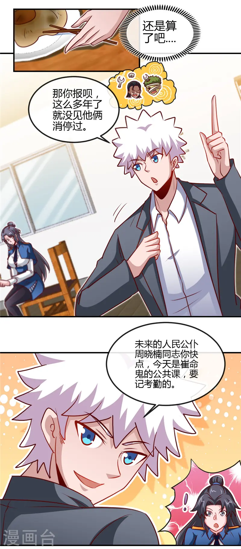 地府我开的人物简介漫画,第434话 世界线的收束1图