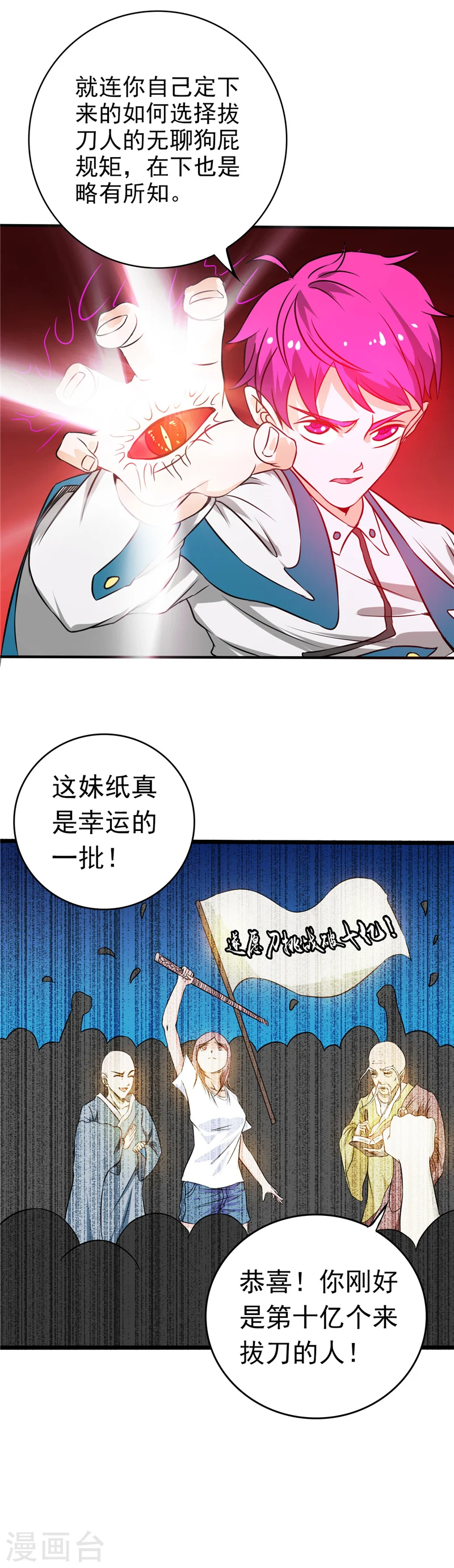地府我开的女主角是谁漫画,第258话 开始站队1图