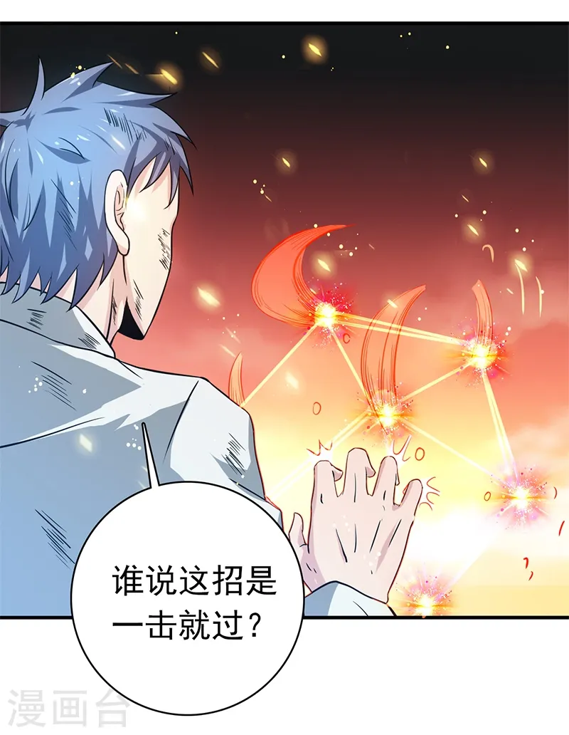 地府我开的人物简介漫画,第230话 力X技1图