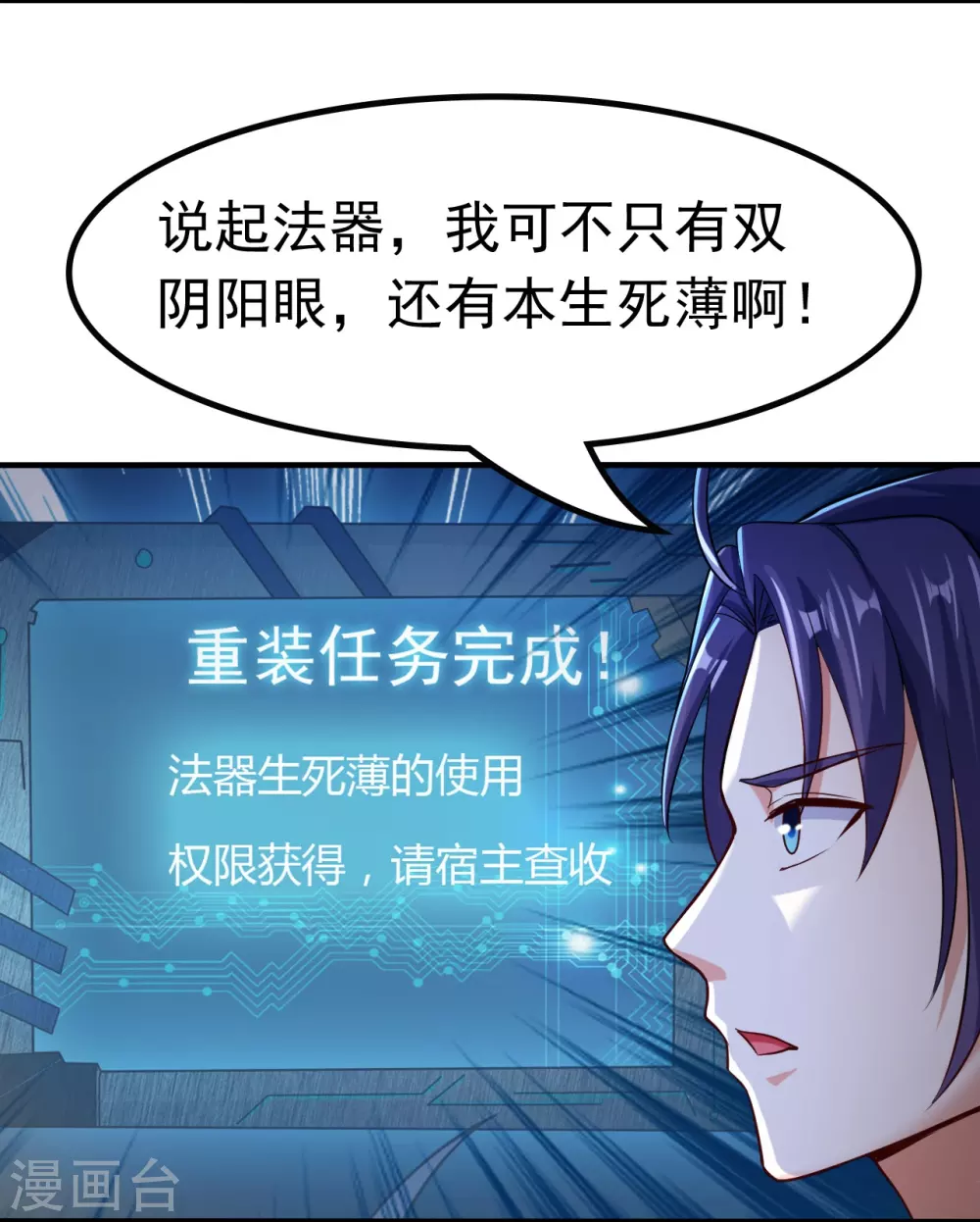 地府我开的免费听漫画,第14话 生死簿2图