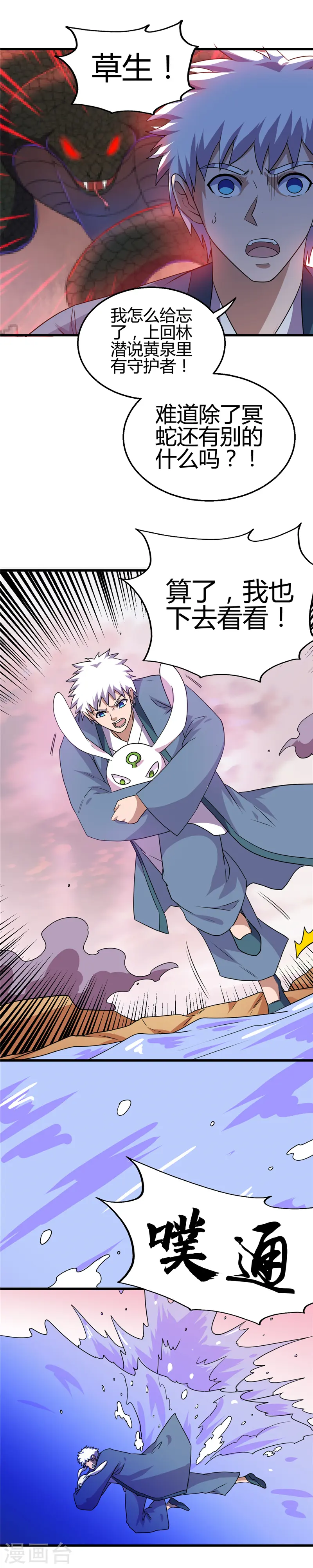 地府我开的免费听漫画,第382话 镜花水月2图