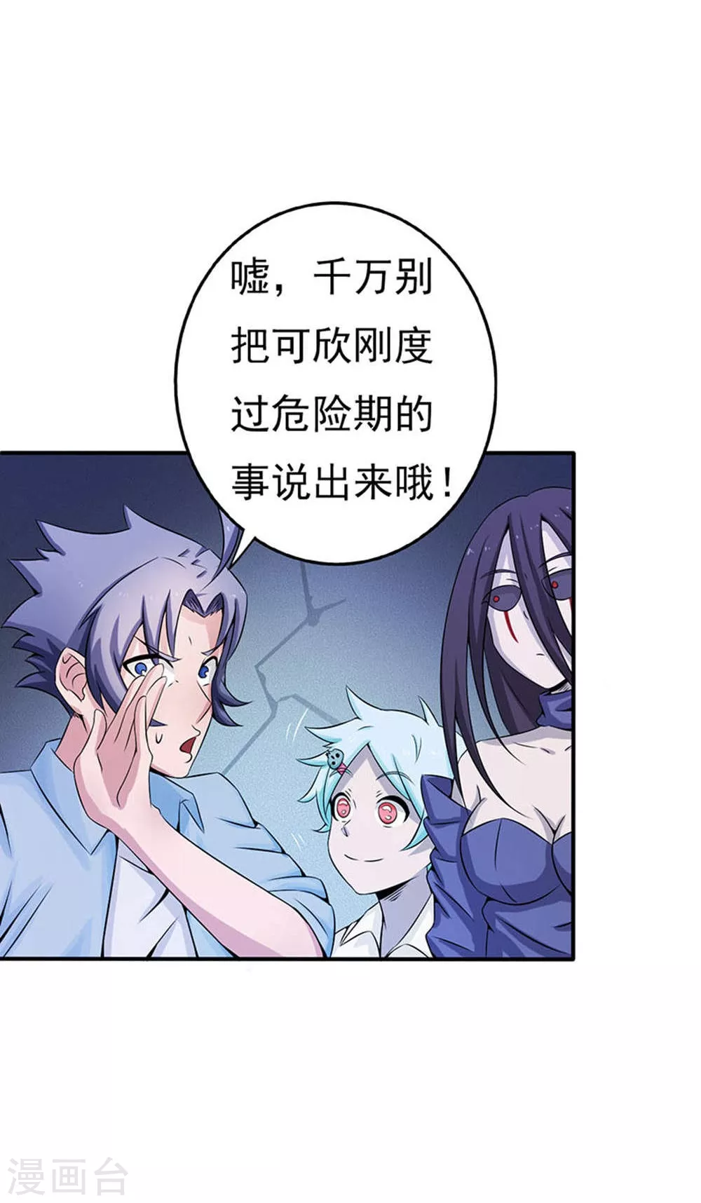 地府我开的免费听漫画,第26话 可欣的父母1图