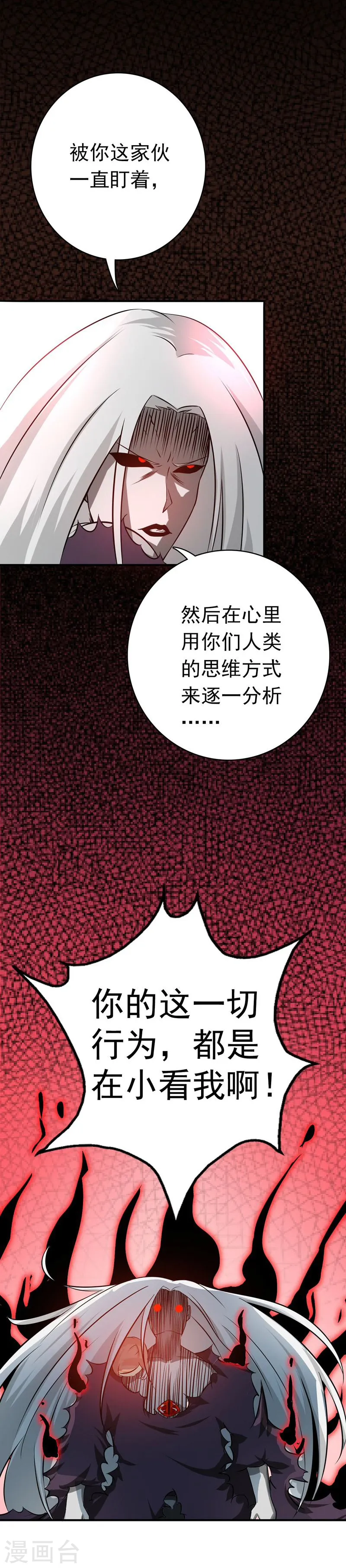 地府我开的人物简介漫画,第156话 我超越你的认知1图