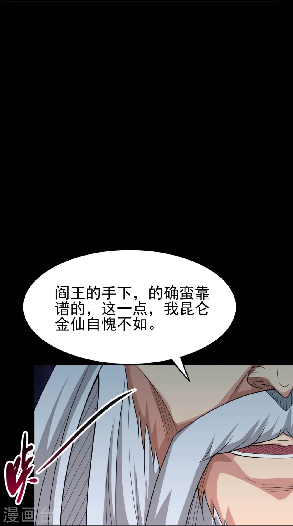 地府我开的人物简介漫画,第736话 师徒相见2图
