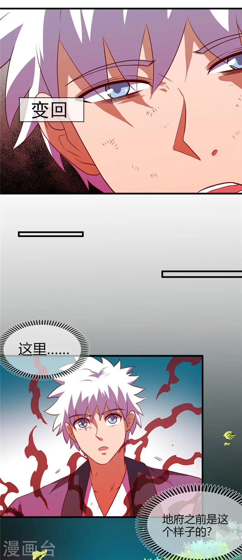 地府我开的免费听漫画,第404话 轮回之力2图