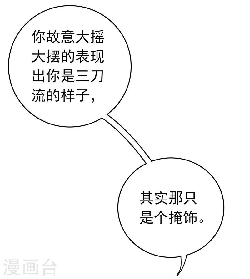 地府我开的免费听漫画,第143话 实用主义者的刀！1图