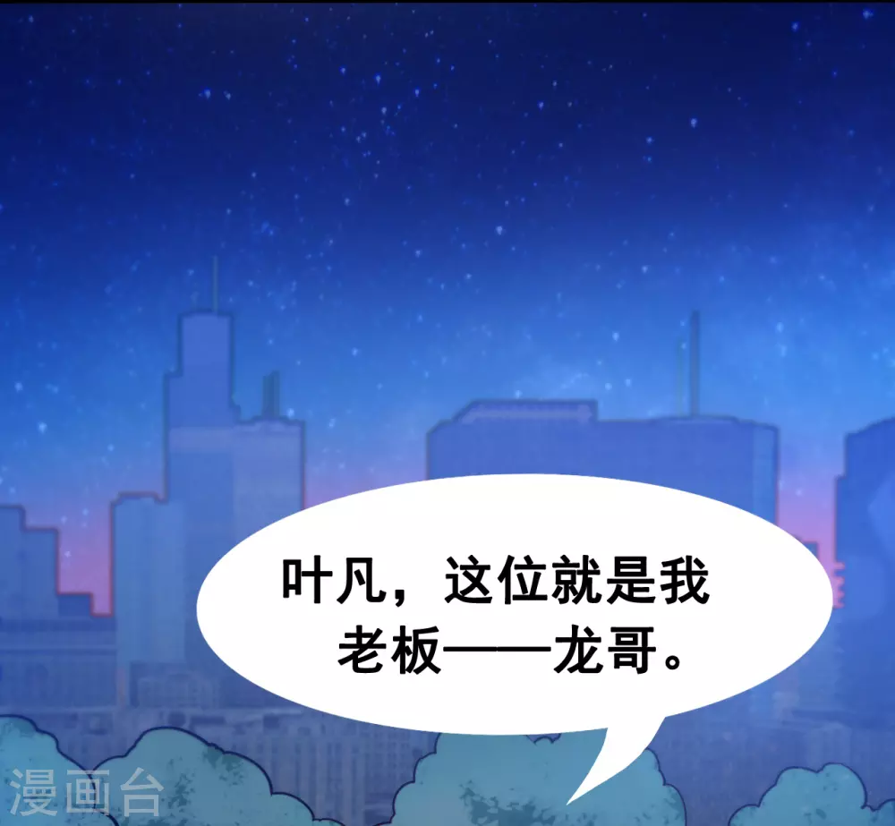 地府我开的人物简介漫画,第6话 鸿门宴2图