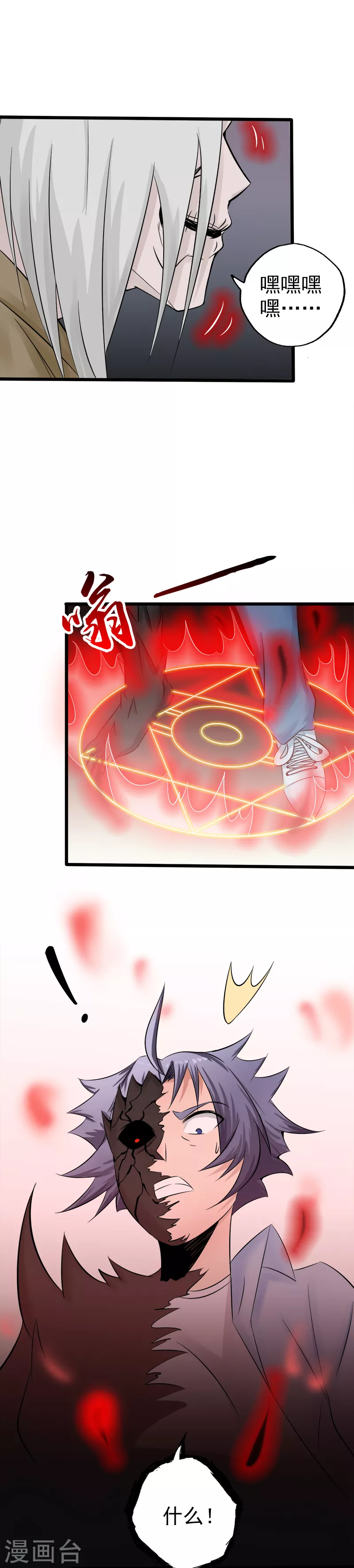 地府我开的免费听漫画,第32话 阎王的部下1图