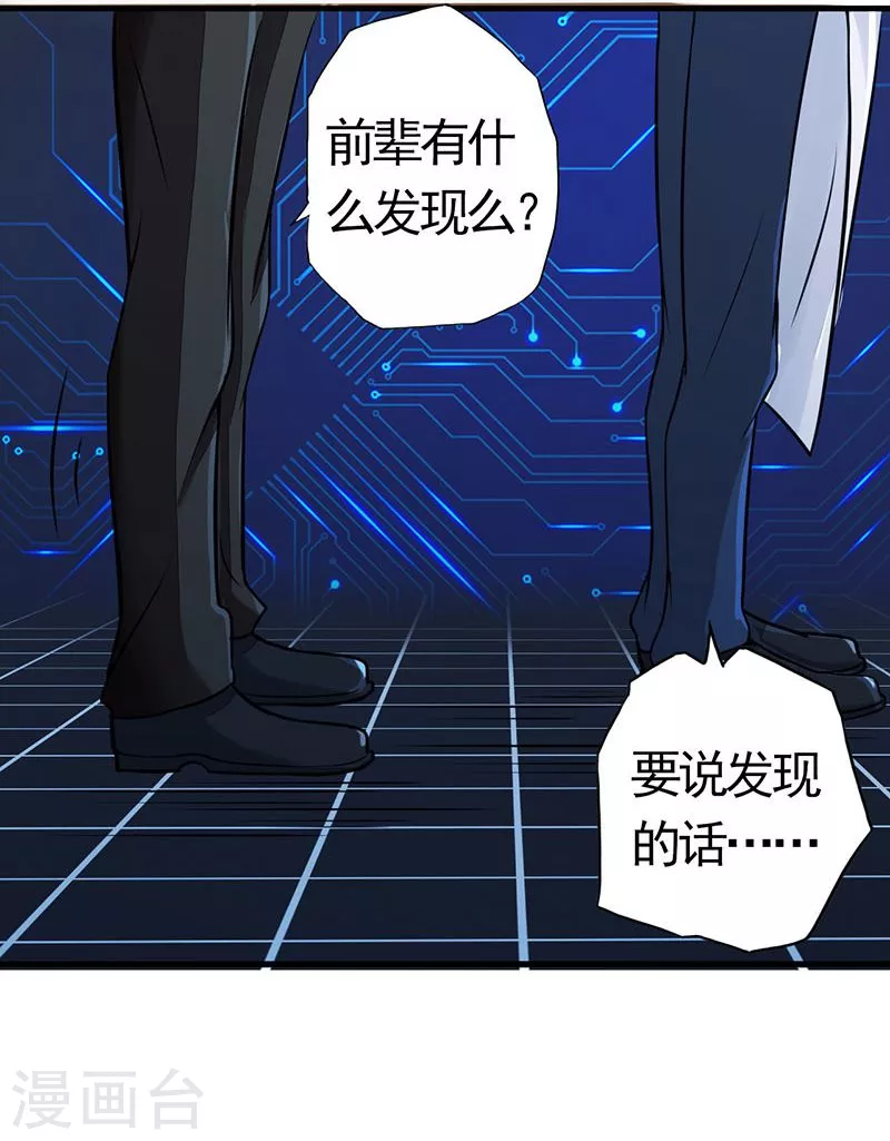 地府我开的免费听漫画,第55话 探究1图