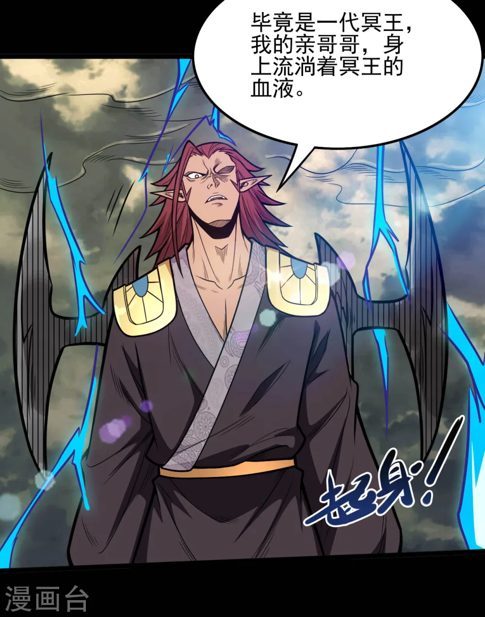 地府我开的免费听漫画,第654话 来战吧！2图