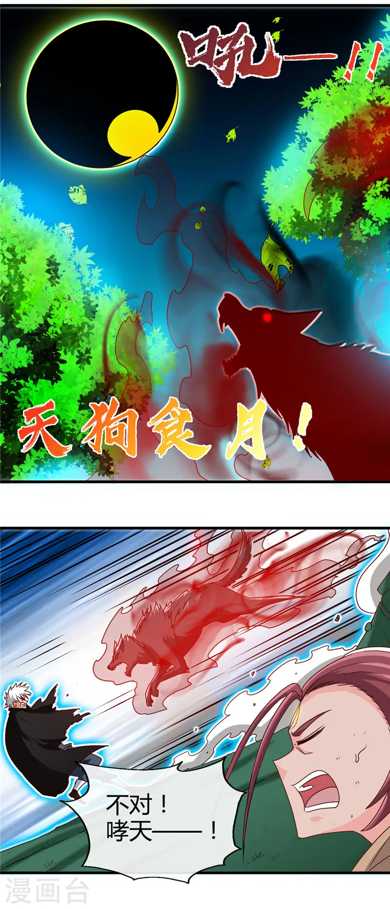 地府我开的女主角是谁漫画,第431话 天狗食月2图