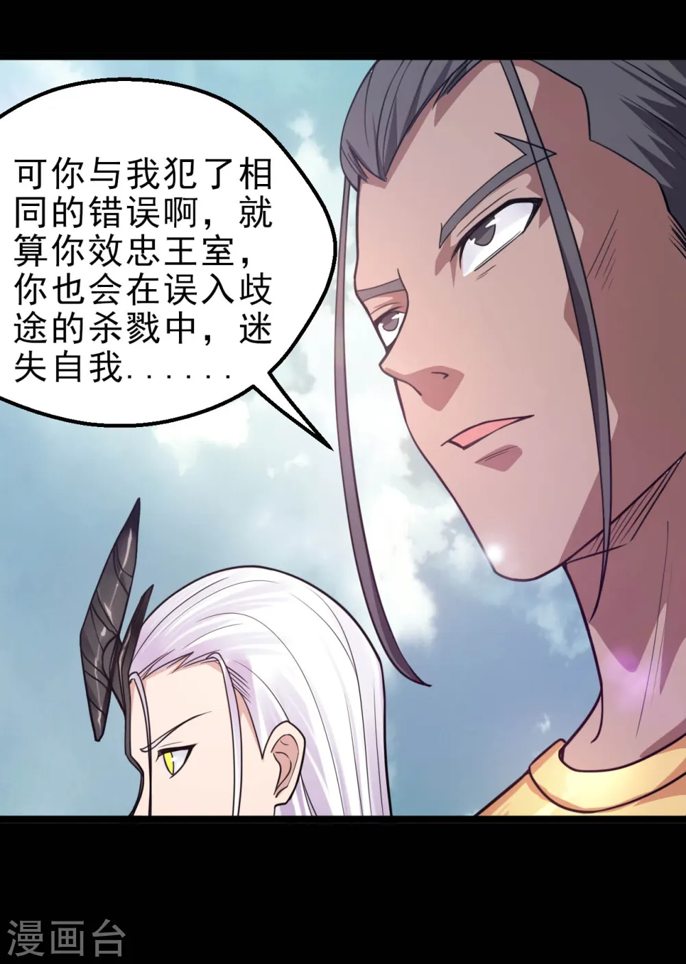 地府我开的人物简介漫画,第624话 轮回老鬼再现1图