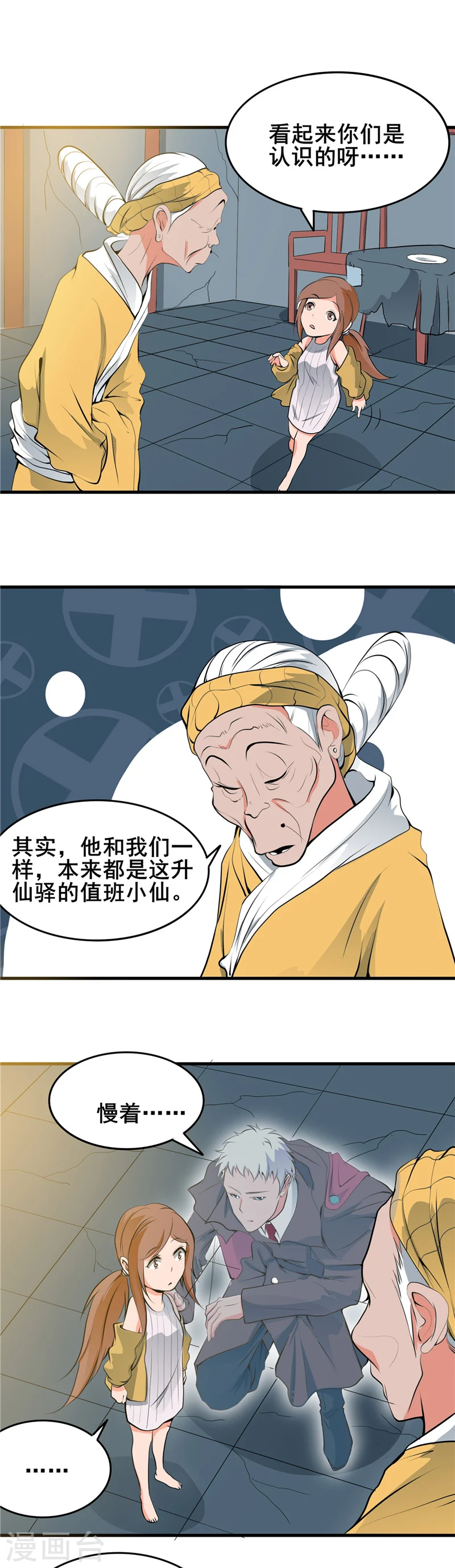 地府我开的人物简介漫画,第274话 升仙驿1图