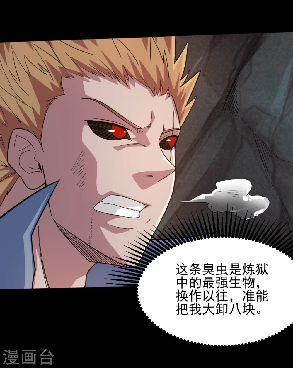 地府我开的人物简介漫画,第631话 赛特再临1图