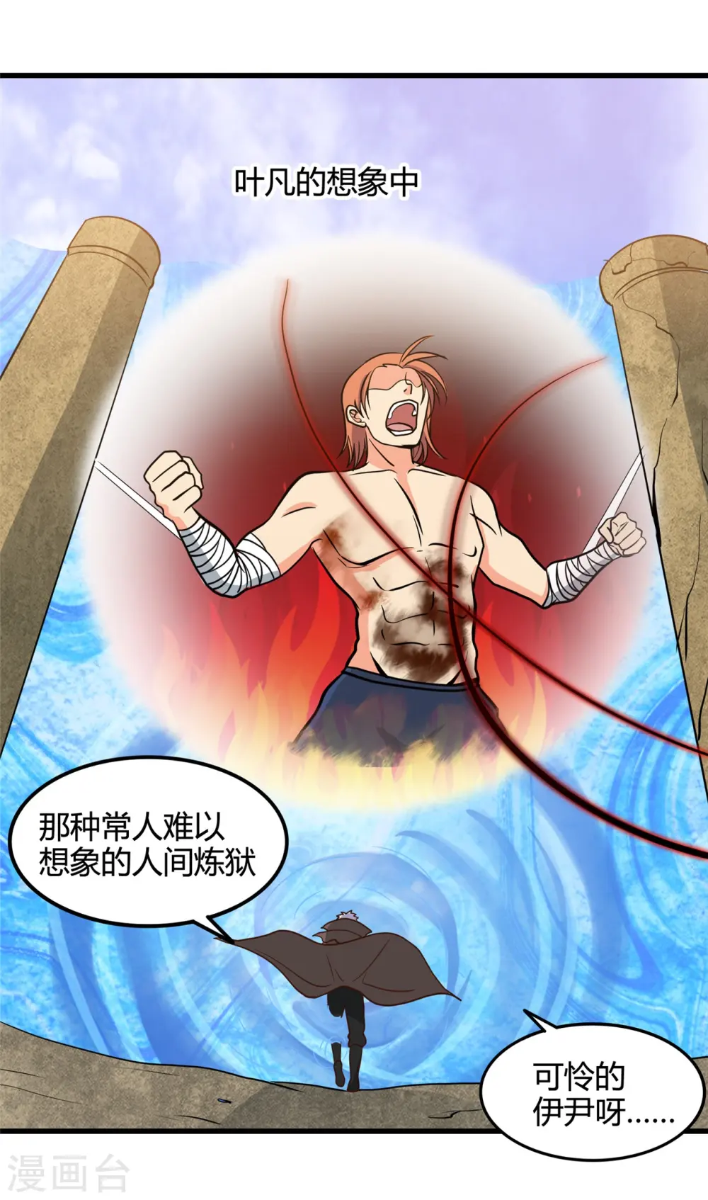地府我开的免费听漫画,第334话 逮到伊尹一只2图