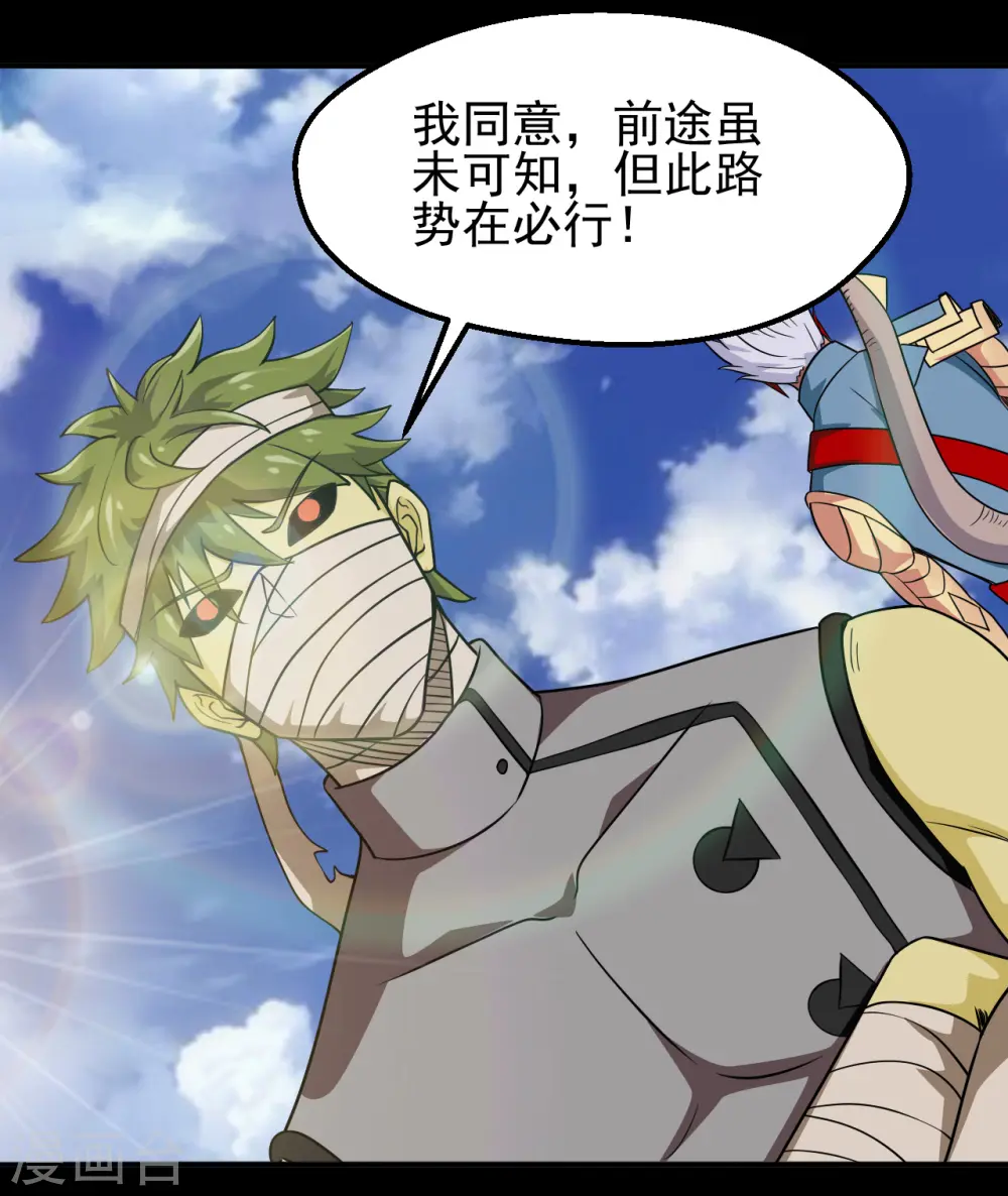 地府我开的免费听漫画,第704话 势在必行1图