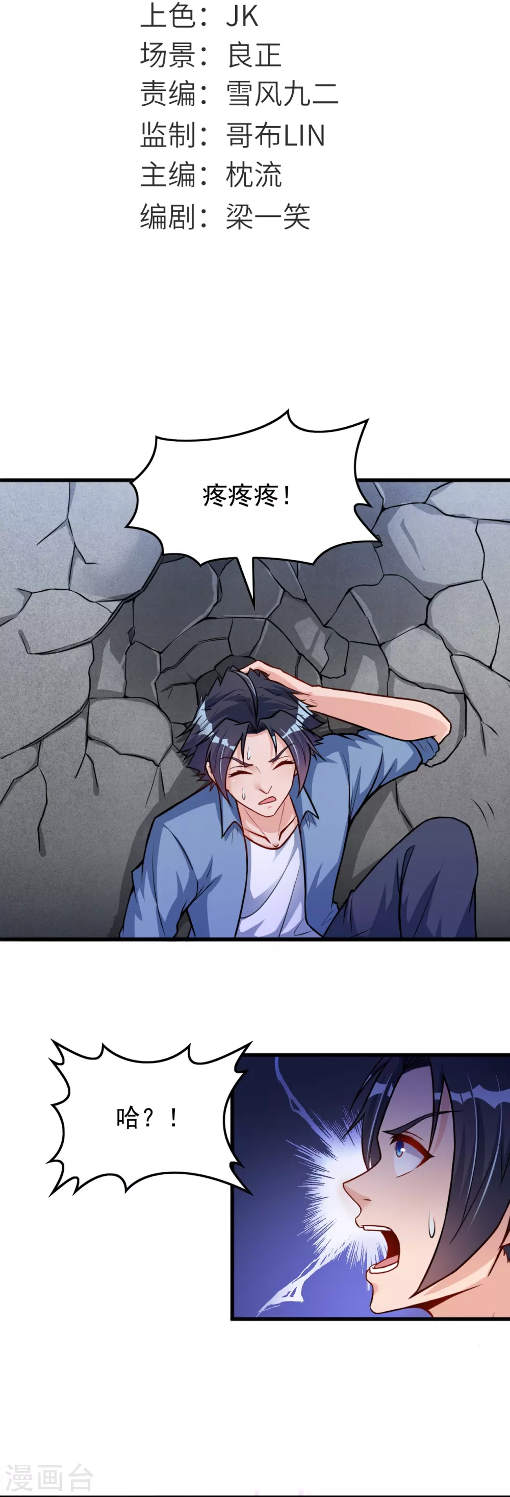 地府我开的免费听漫画,第13话 好厉害的妖道2图