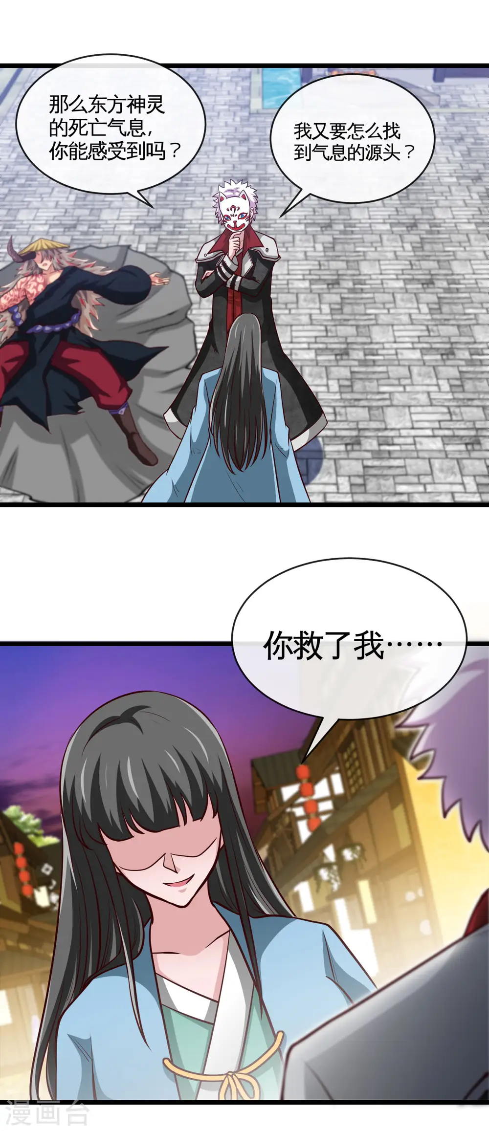 地府我开的免费听漫画,第537话 你是什么东西2图