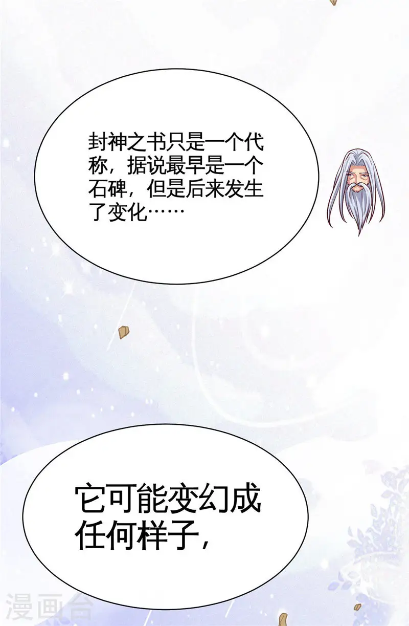 地府我开的人物简介漫画,第504话 封言2图