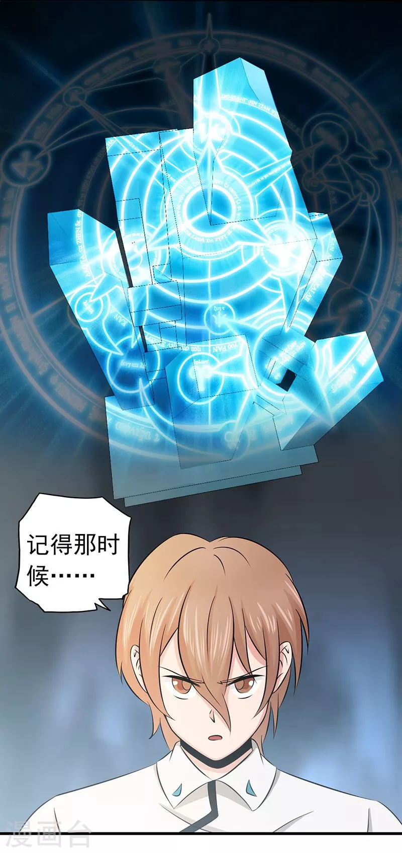 地府我开的免费听漫画,第95话 曼陀罗之阵2图