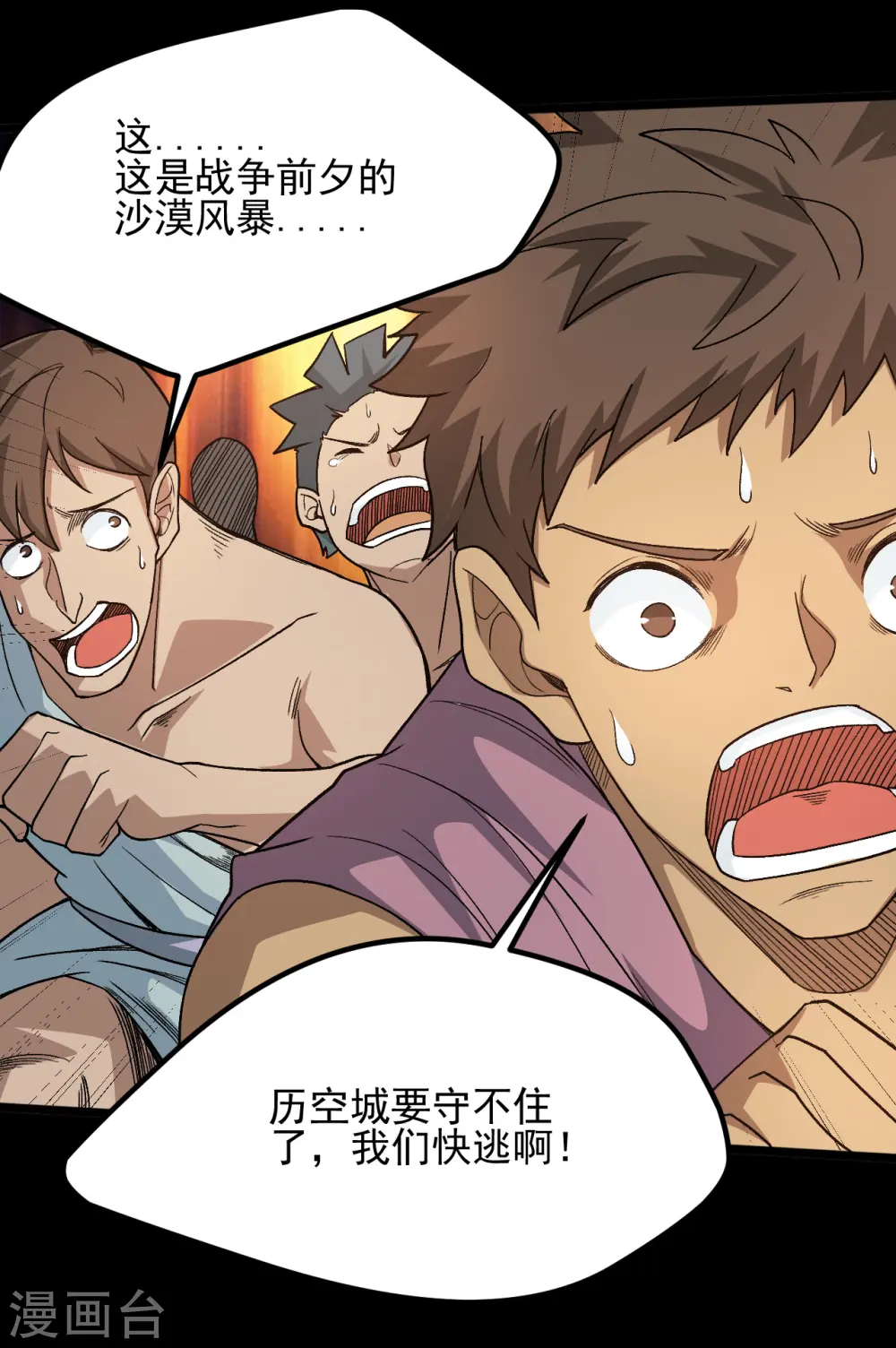 地府我开的女主角是谁漫画,第642话 风暴逼近历空城1图