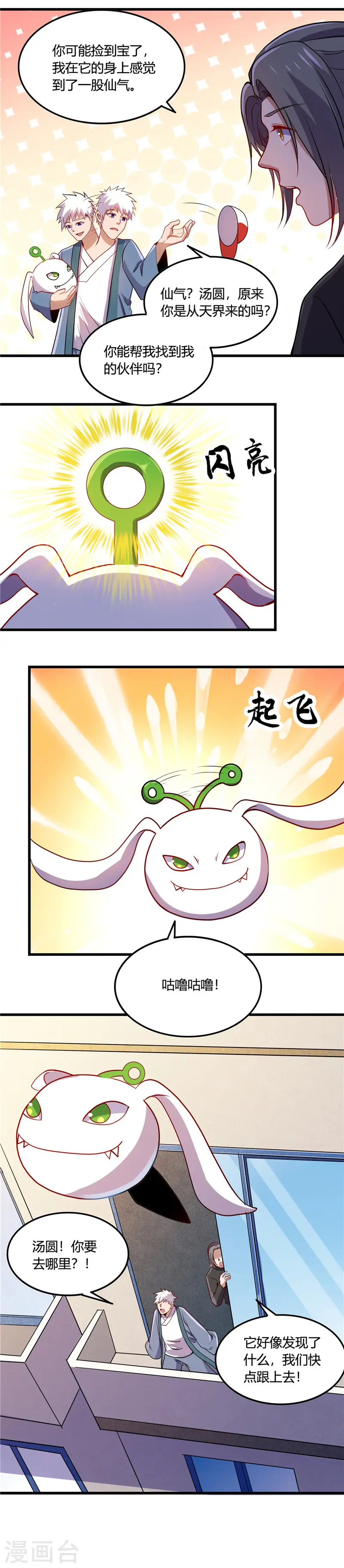 地府我开的免费听漫画,第370话 汤圆1图
