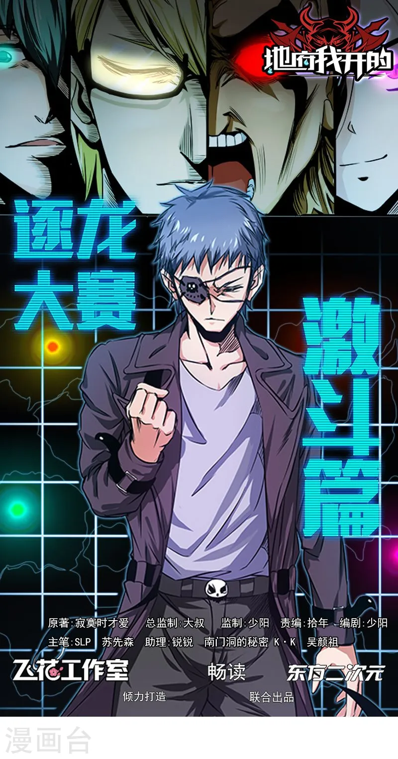 地府我开的免费听漫画,第141话 暴走与连战！1图