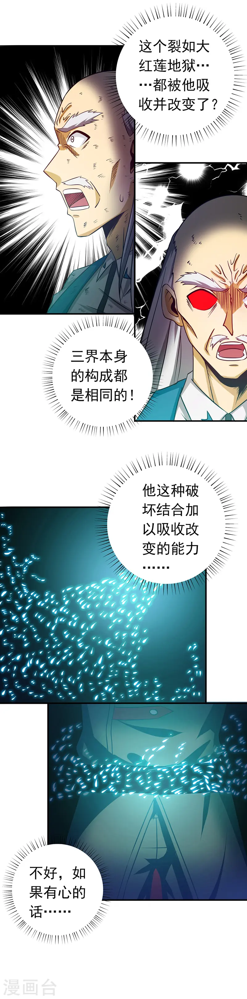 地府我开的人物简介漫画,第252话 腻味2图