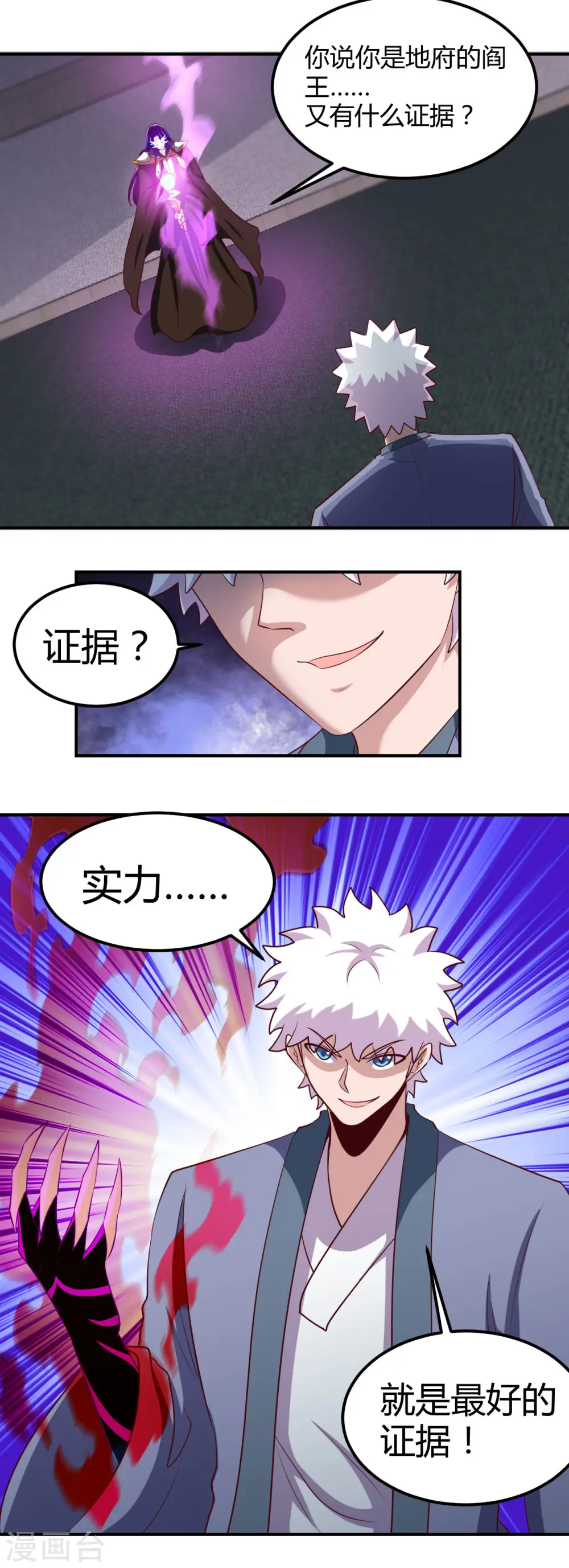 地府我开的免费听漫画,第449话 冥王之女1图