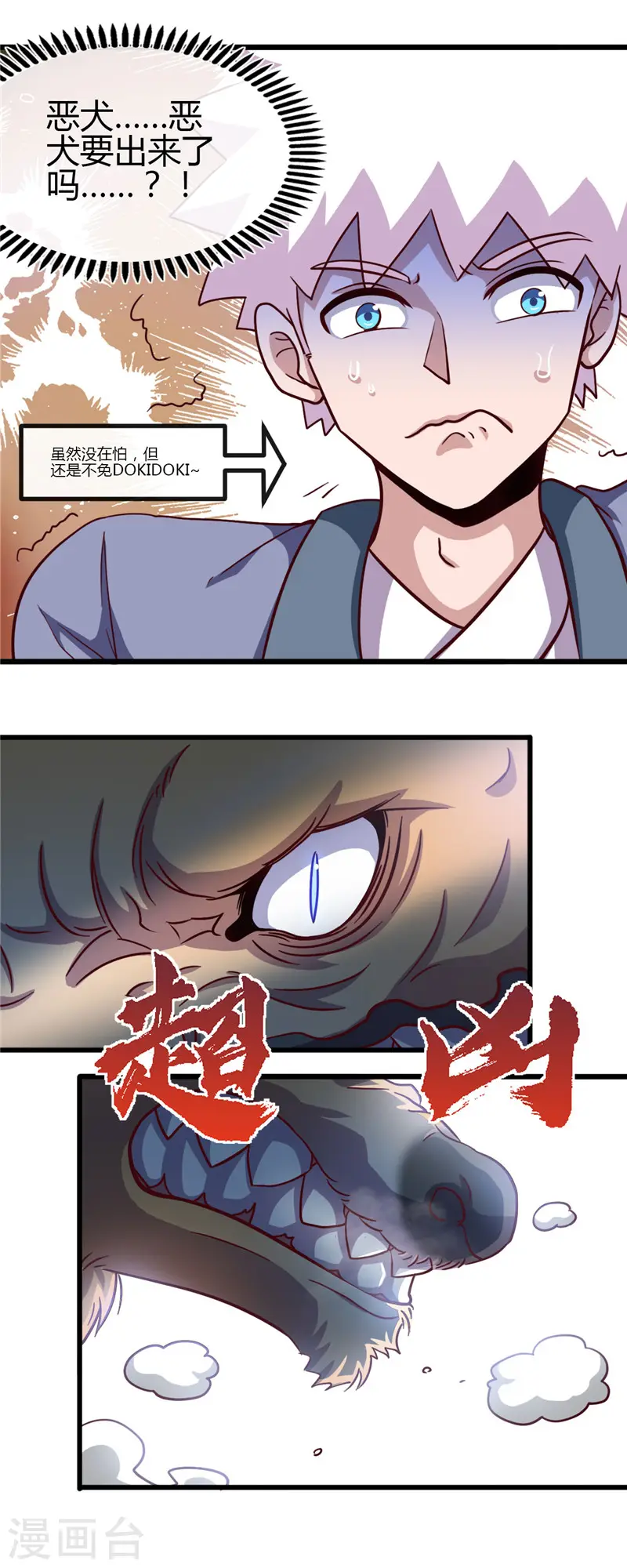 地府我开的免费听漫画,第420话 路痴杨戬与他的狗2图