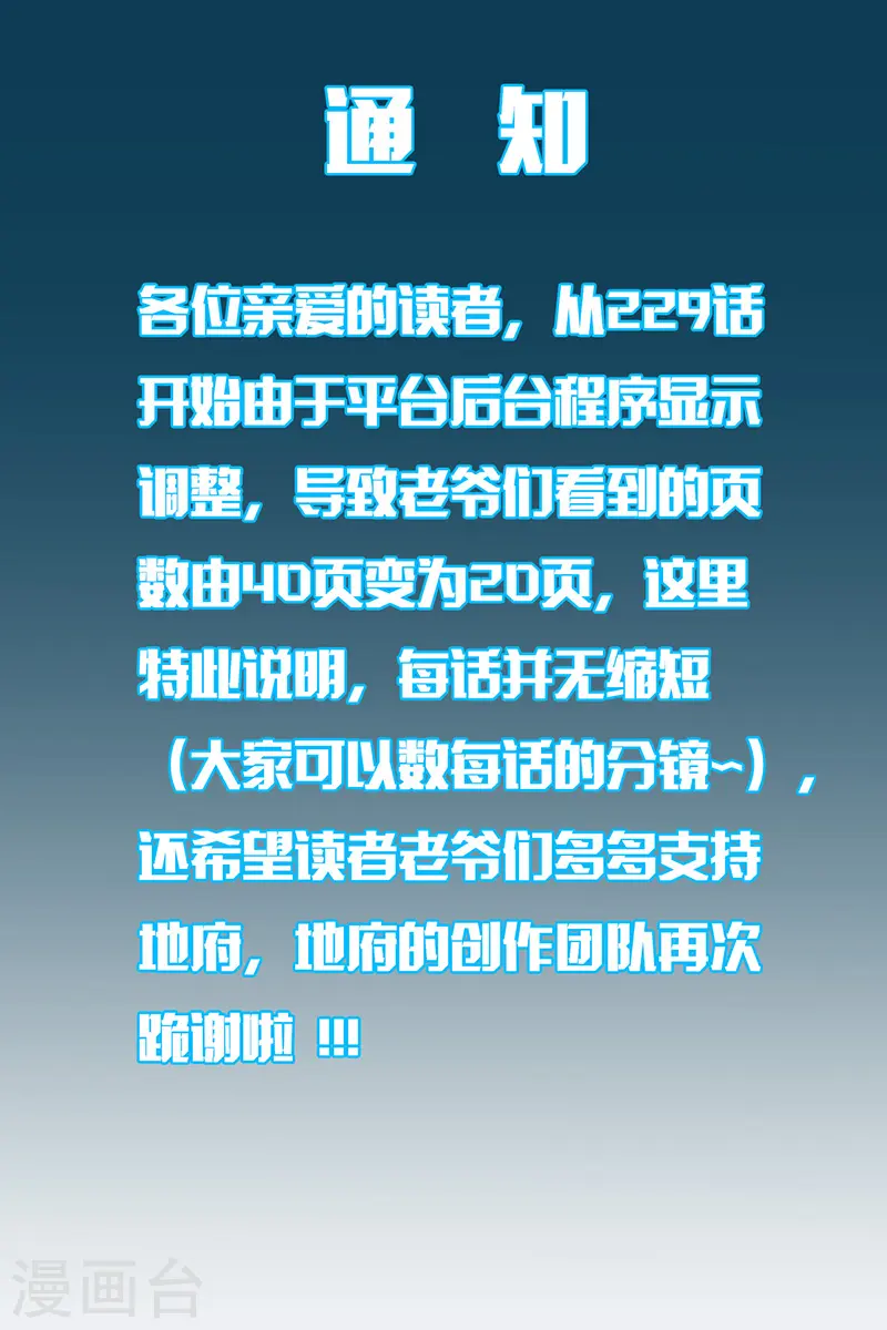 地府我开的人物简介漫画,第253话 九月的舍身1图