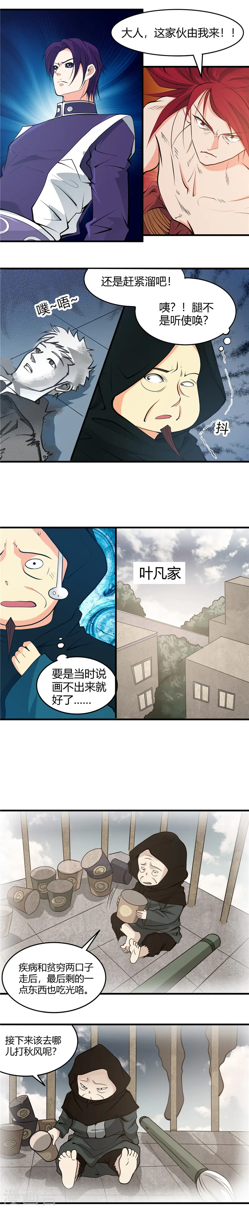 地府我开的人物简介漫画,第293话 螳螂捕蝉2图