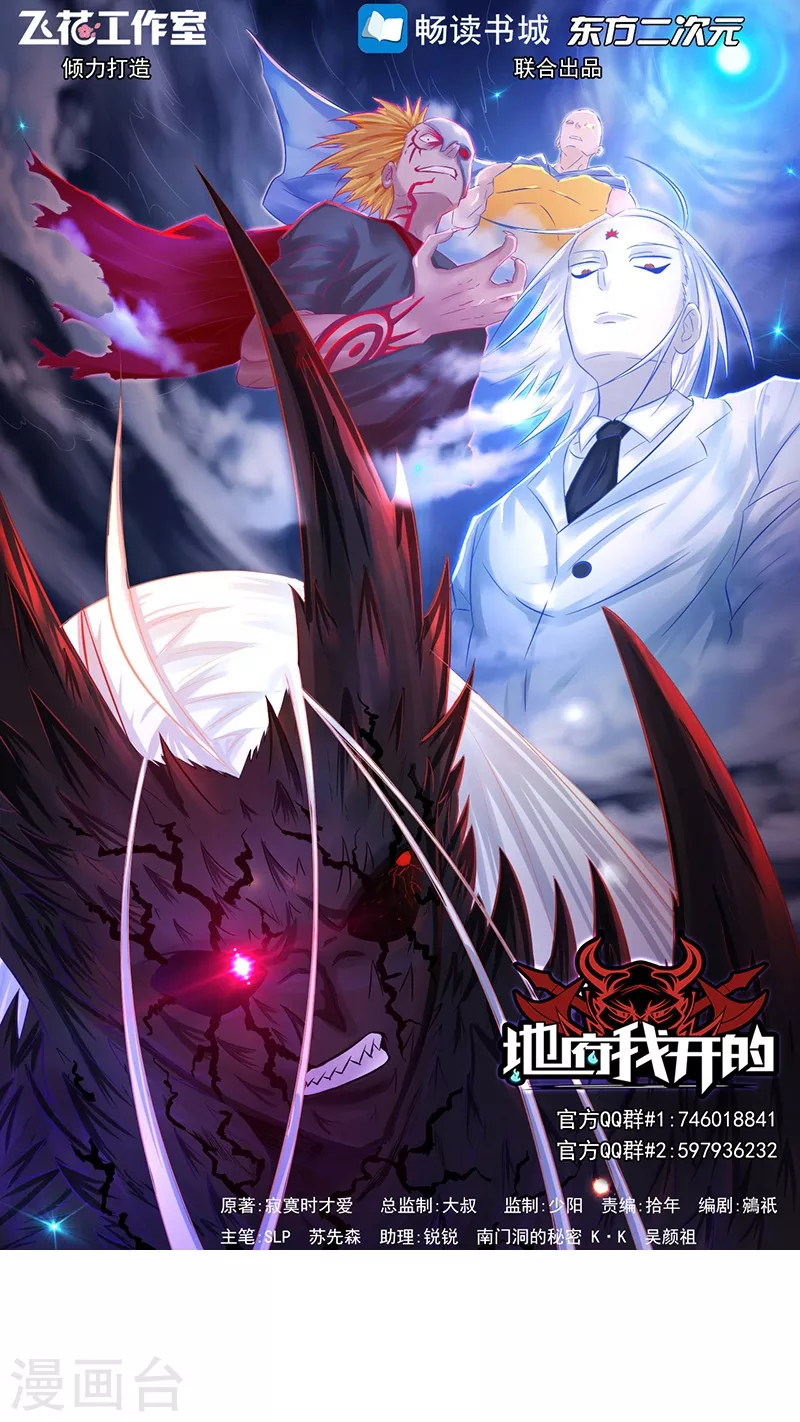 地府我开的免费听漫画,第83话 地狱冰封1图