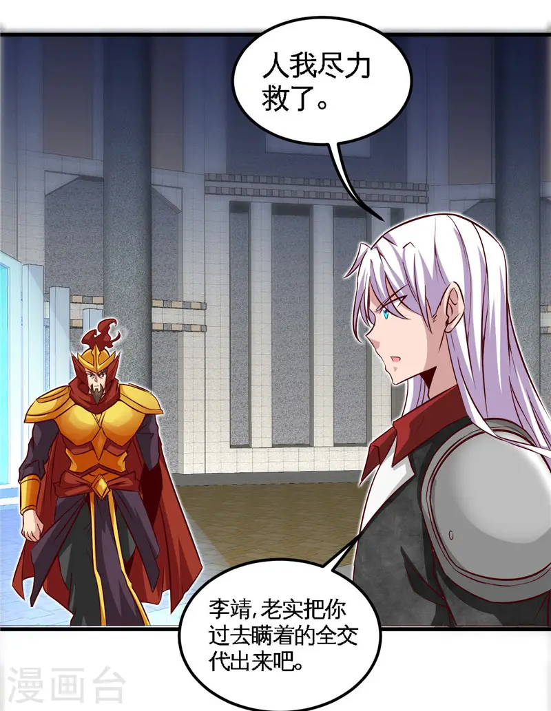 地府我开的人物简介漫画,第494话 封神之书1图