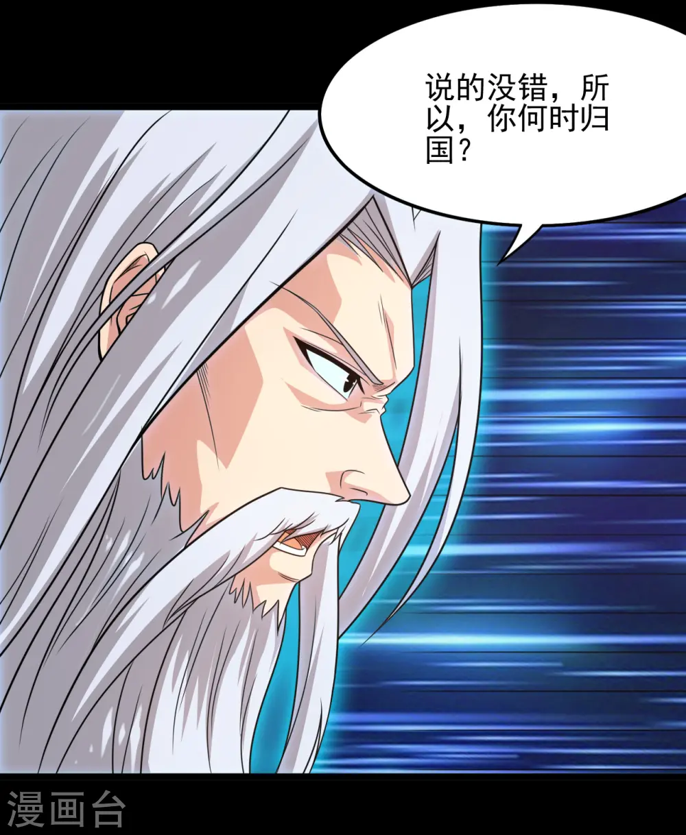地府我开的免费听漫画,第672话 归国2图