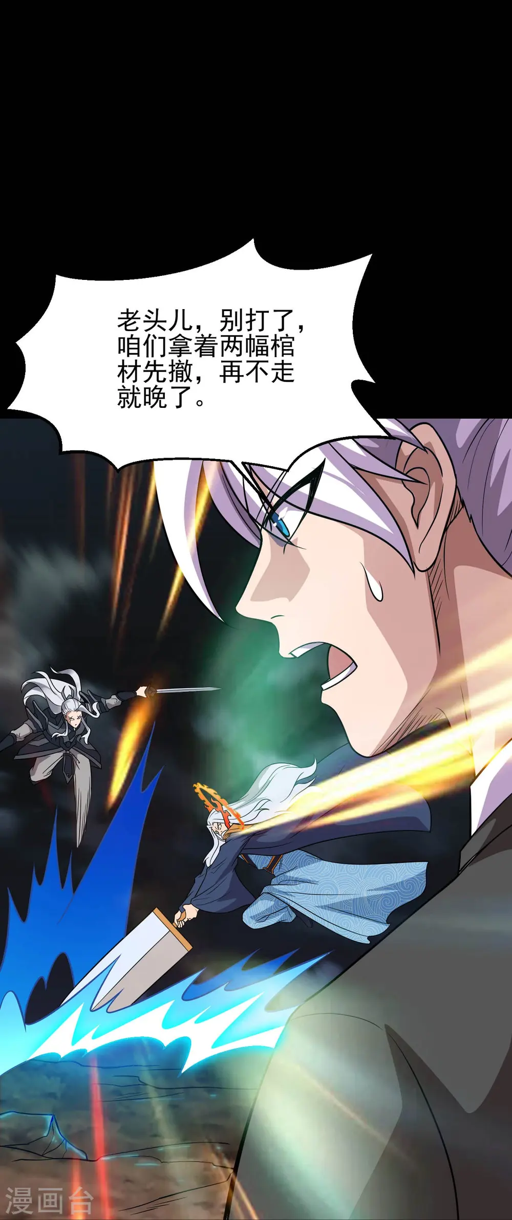地府我开的有声漫画,第739话 果然要送死的人是你2图