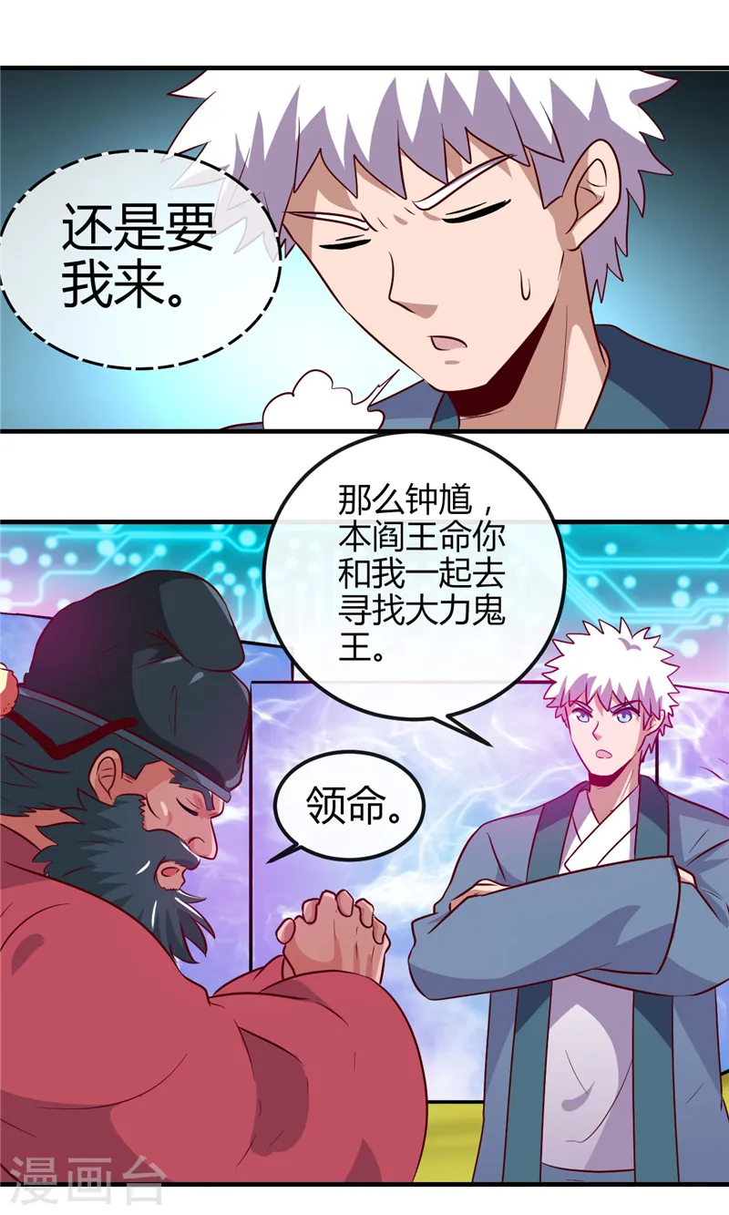 地府我开的人物简介漫画,第393话 天师钟馗1图