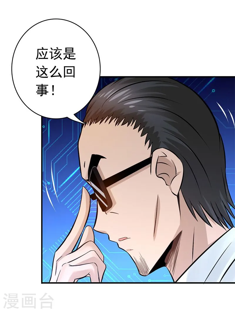 地府我开的女主角是谁漫画,第120话 第一刀2图